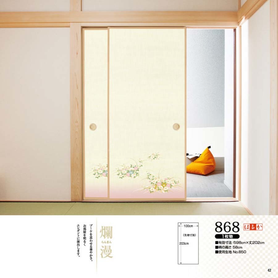はるかNo.868