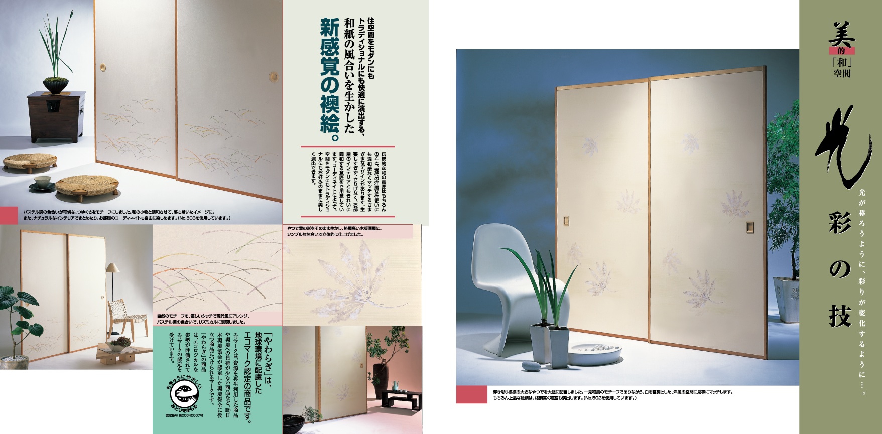 アートふすま４連「墨景シリーズ9・赤富士」 通販
