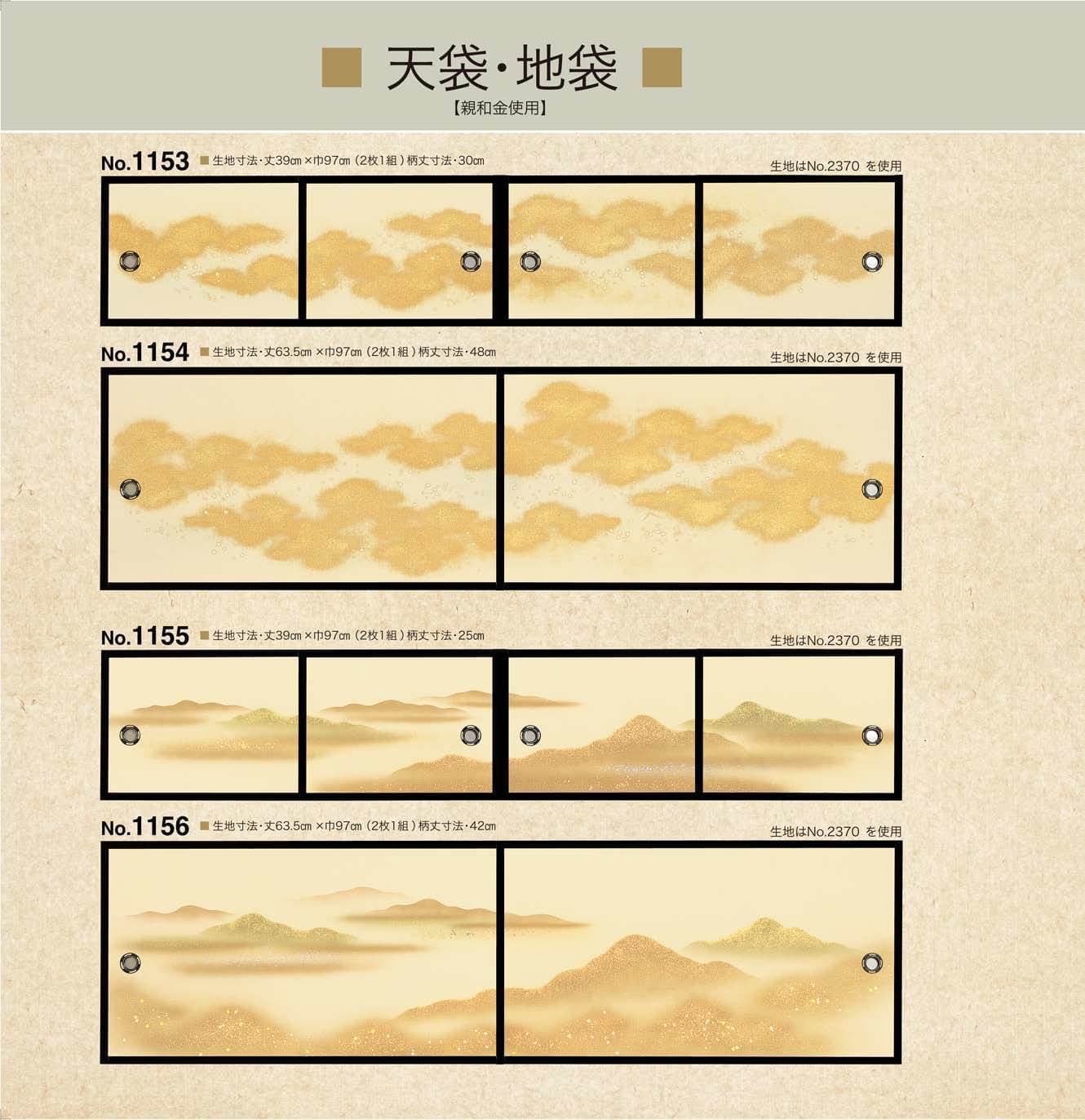 太陽 高級地袋ふすま紙 S-1156 - 1